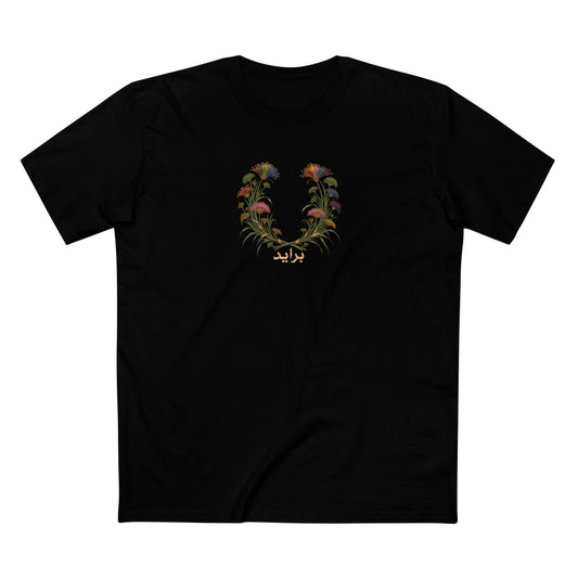 Egyptian Papyrus Pride Laurel Wreath T-Shirt | برايد LGBTQ+ Botanical Tee
