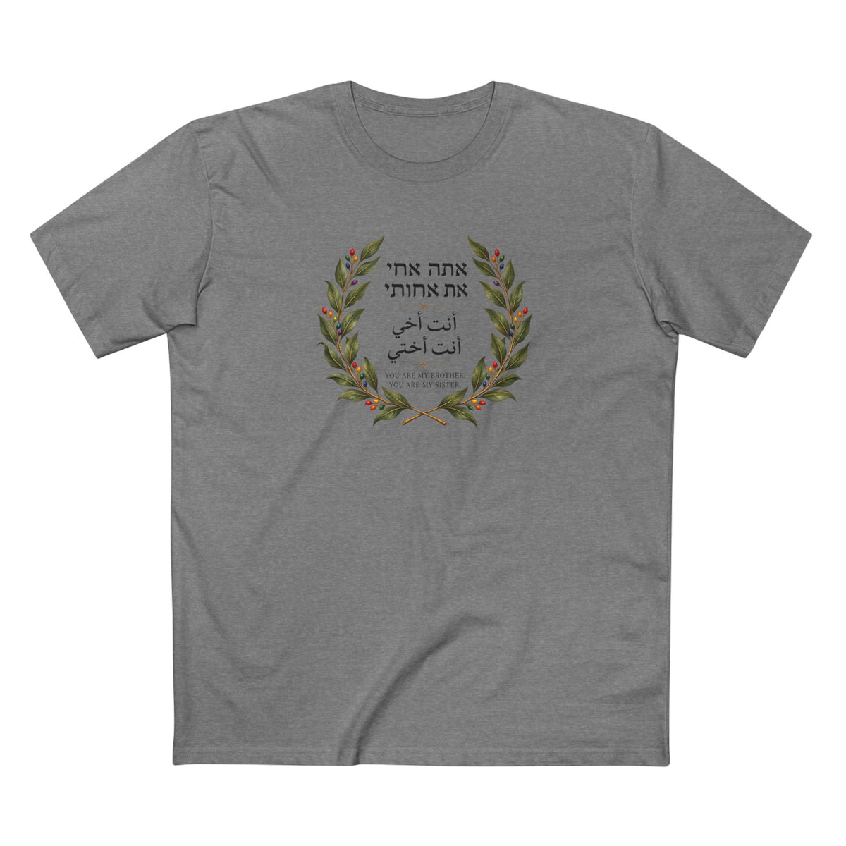 You Are My Brother, You Are My Sister T-Shirt | Hebrew Arabic English Unity & Pride Tee