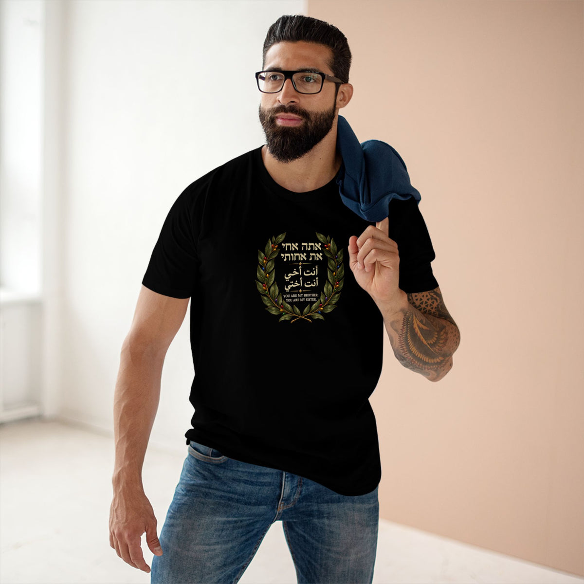 You Are My Brother, You Are My Sister T-Shirt | Hebrew Arabic English Unity & Pride Tee