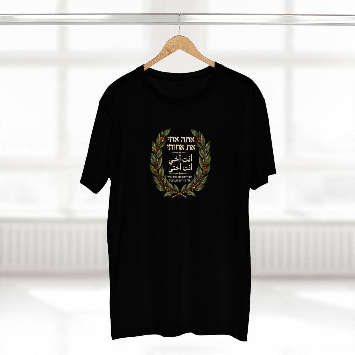 You Are My Brother, You Are My Sister T-Shirt | Hebrew Arabic English Unity & Pride Tee