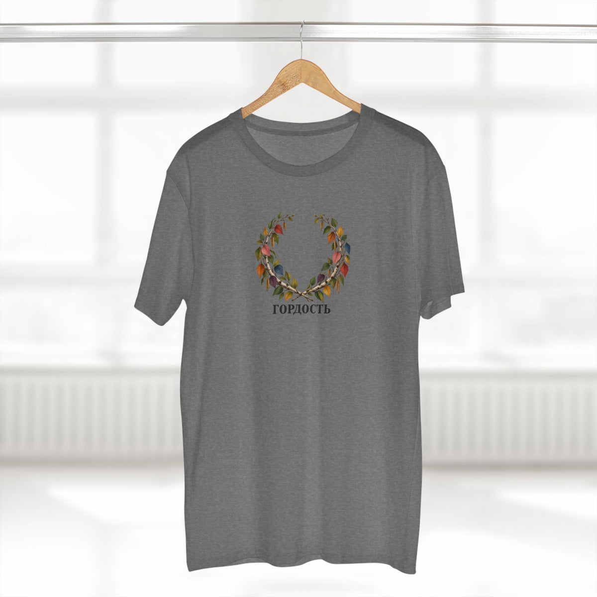 Russian Birch Pride T-Shirt | ГОРДОСТЬ LGBTQ+ Botanical Laurel Wreath Tee