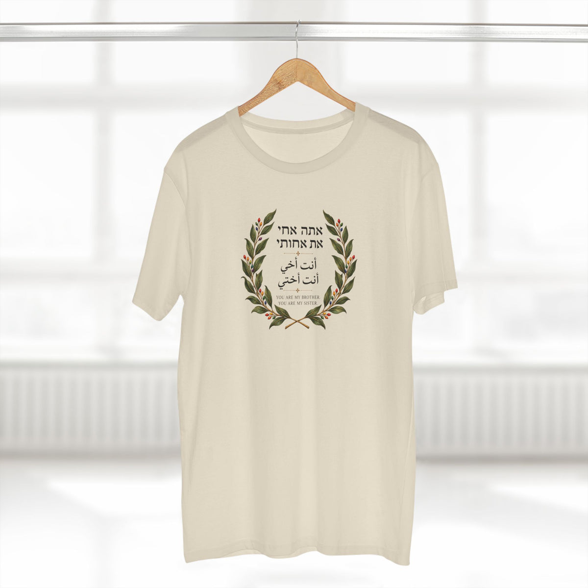 You Are My Brother, You Are My Sister T-Shirt | Hebrew Arabic English Unity & Pride Tee