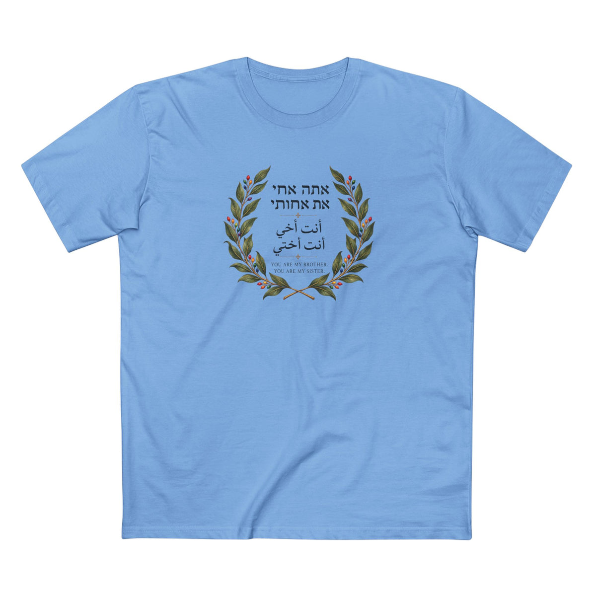 You Are My Brother, You Are My Sister T-Shirt | Hebrew Arabic English Unity & Pride Tee