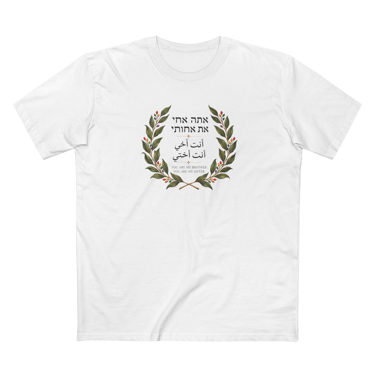 You Are My Brother, You Are My Sister T-Shirt | Hebrew Arabic English Unity & Pride Tee
