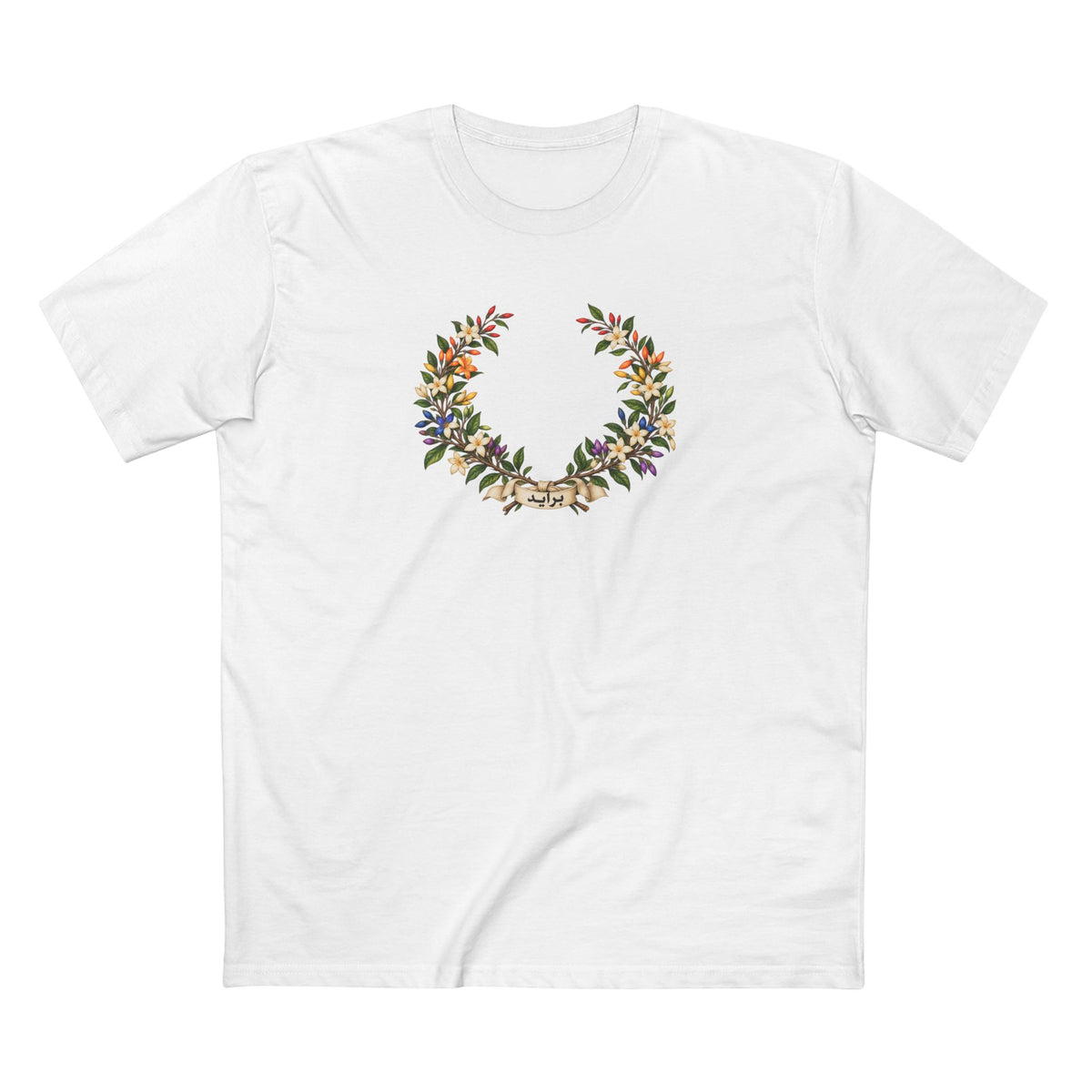 Tunisian Jasmine Pride T-Shirt | Arabic برايد Laurel Wreath Tee